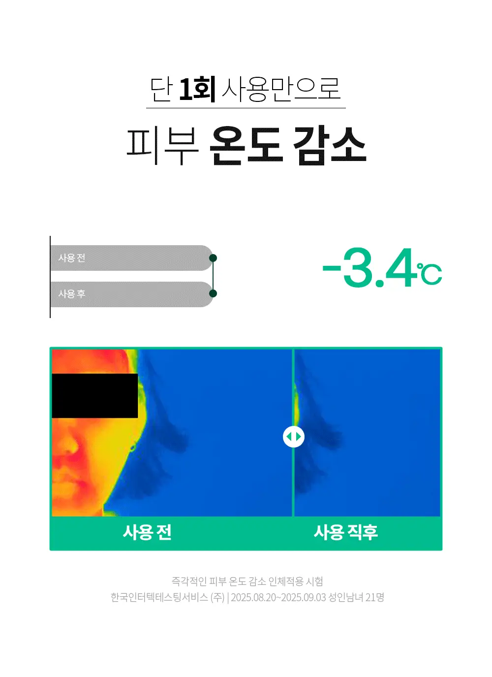 [즉각쿨링/SOS진정세럼] 션리 다시마 그리너리 세럼35ml 상세페이지 22